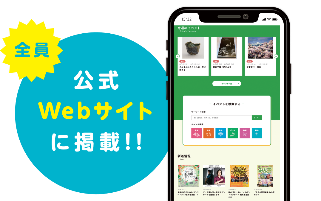 公式webサイトに掲載!!