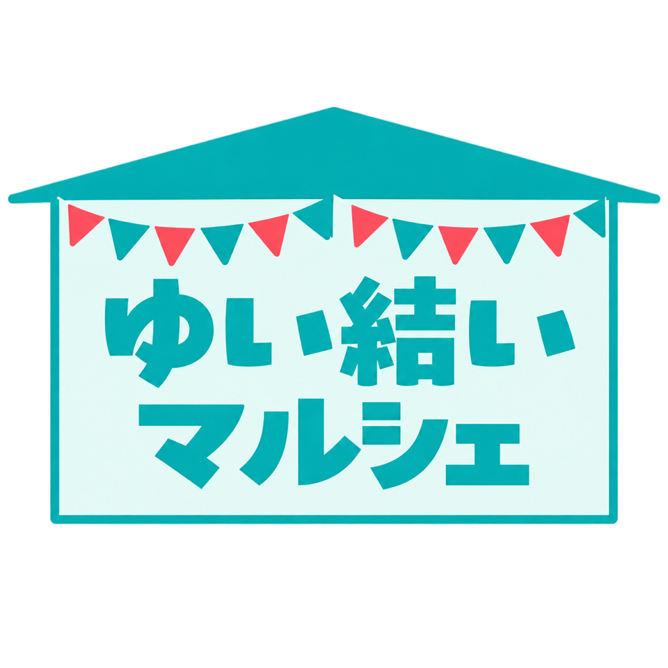 ゆい結いマルシェ