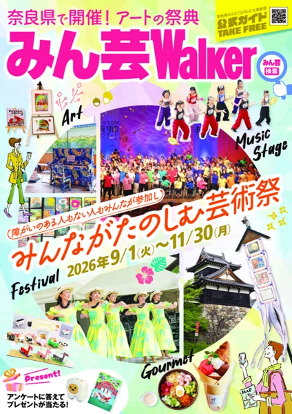みん芸WALKER