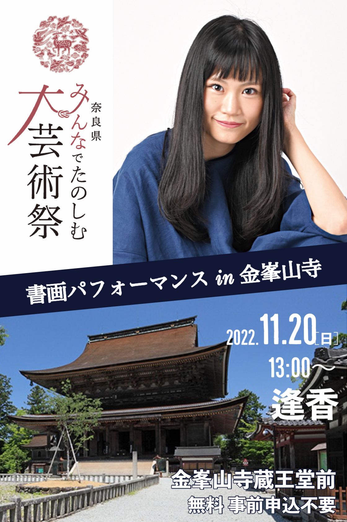 3586a 東山教意肖像画 不詳 賛 虚谷 不詳 画 金峯山人 不詳 桐