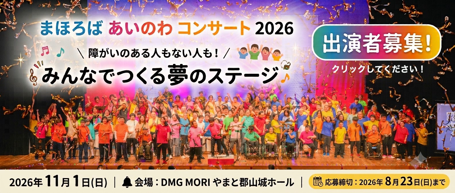 2026まほろば募集スライド