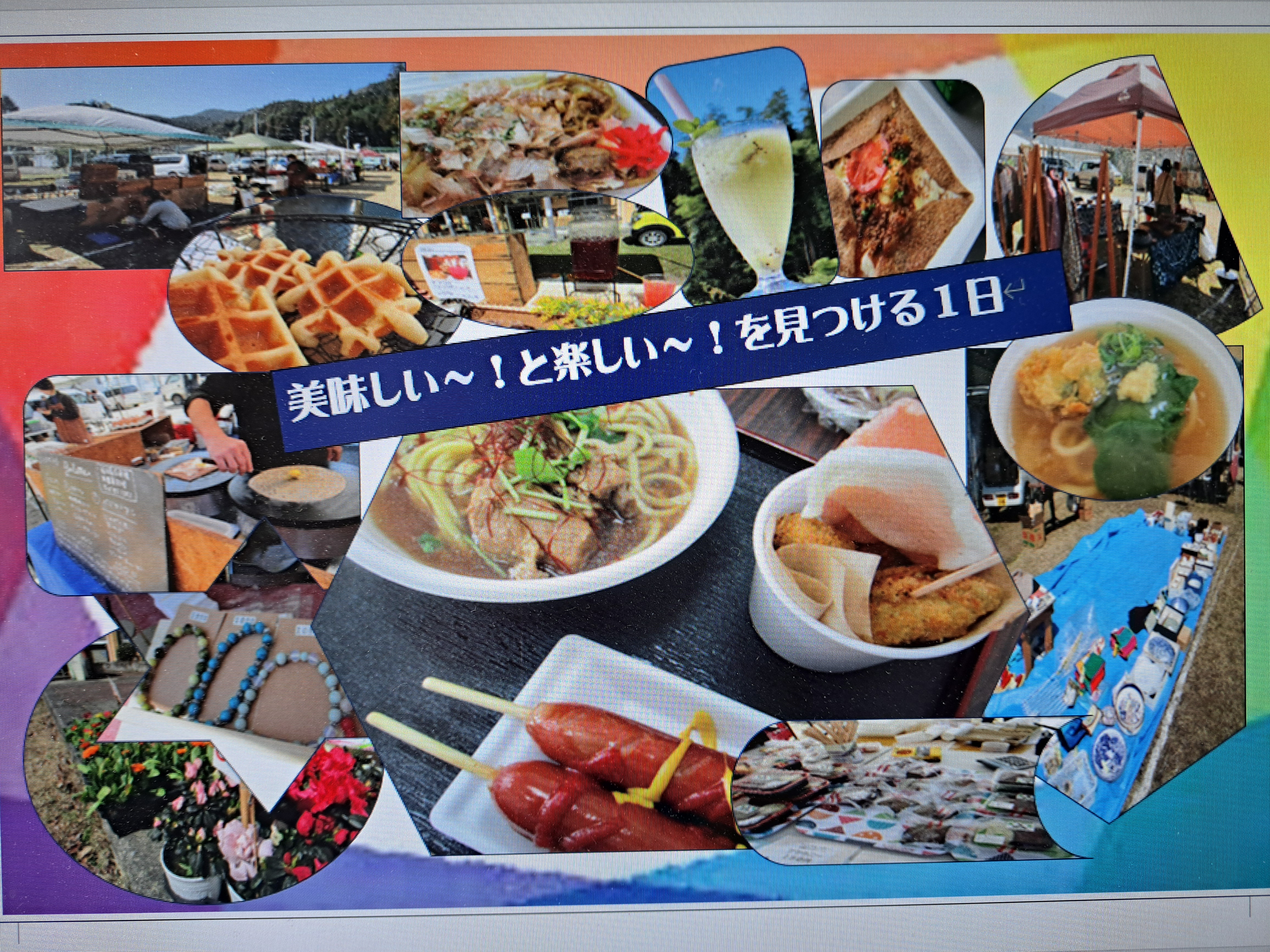 秋の『里山ピクニック』