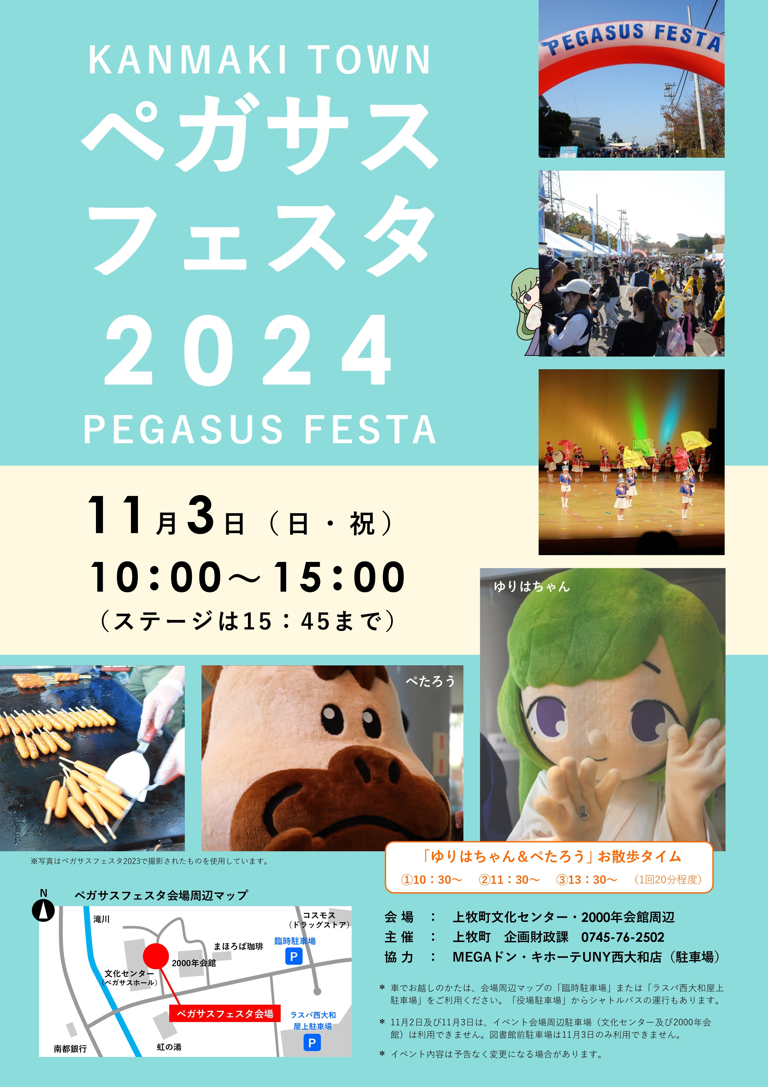 ペガサスフェスタ2024