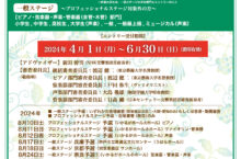 第11回あおによし音楽コンクール奈良 2024　本選