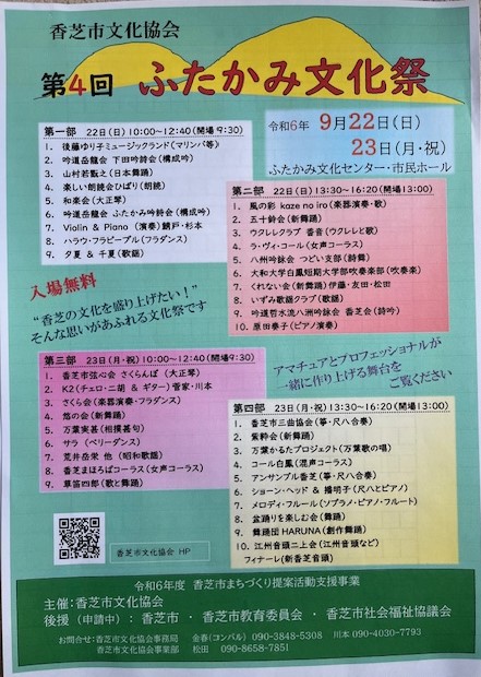 第5回ふたかみ文化祭(舞台発表部門)