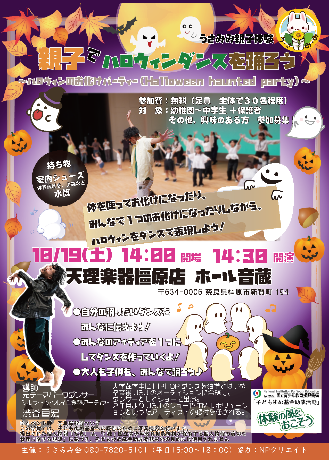 うさみみ親子体験　親子でハロウィンダンスを踊ろう