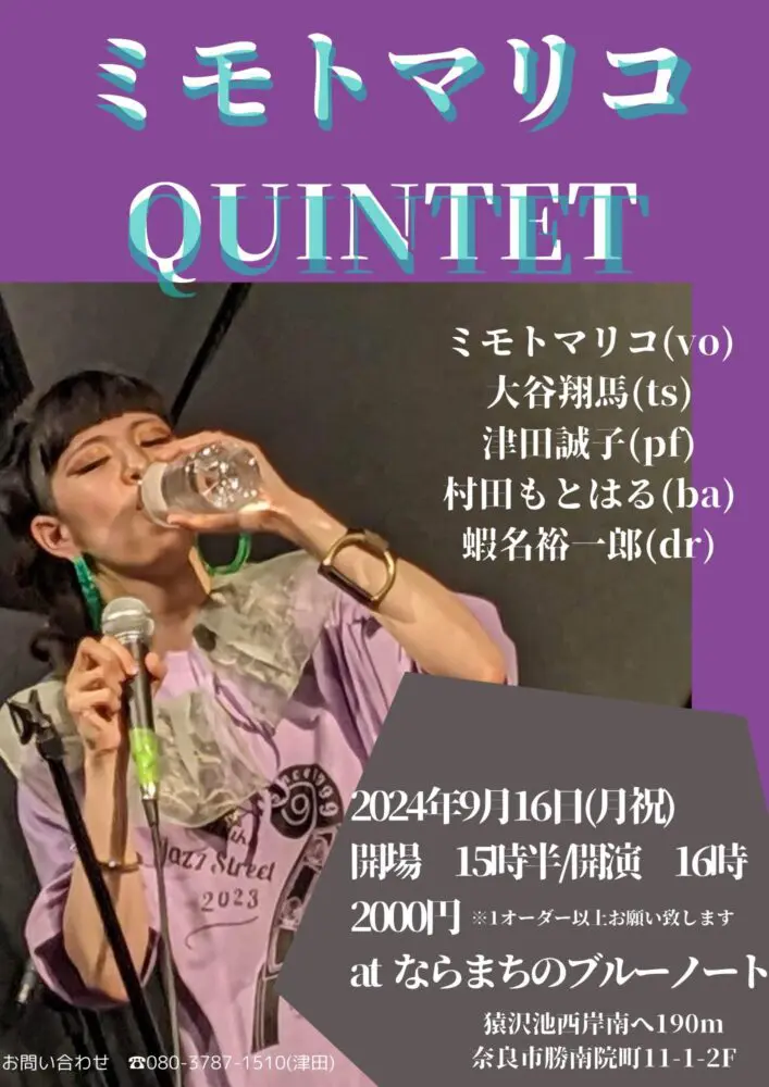 ミモトマリコ QUINTET