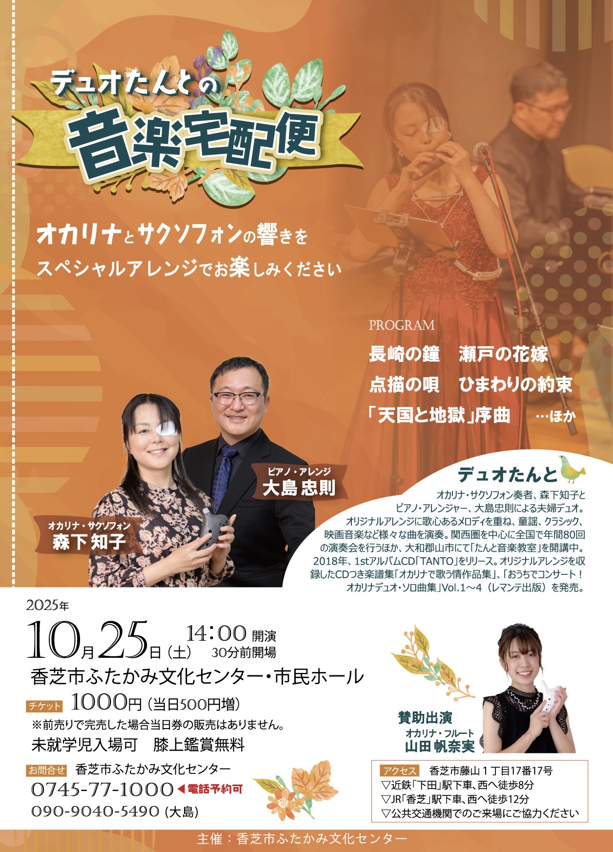 デュオたんとの音楽宅配便