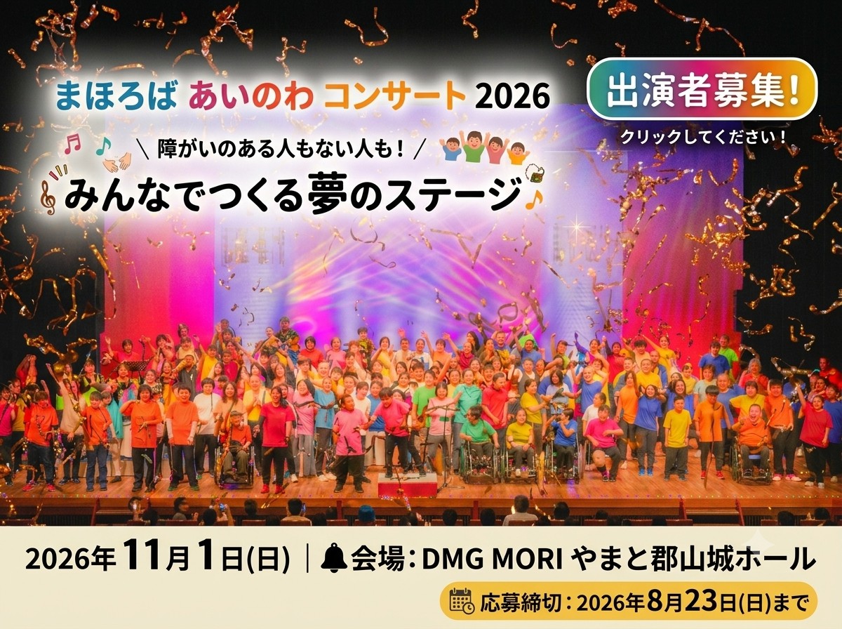 20260727まほろば募集