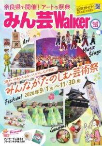 公式ガイドブック『みん芸Walker』発行！