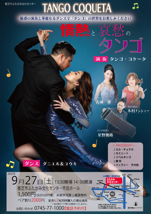情熱と哀愁のタンゴ