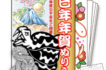 ナビプラザナ5階ナビコンパスで令和7年巳年の絵柄をぬって年賀…
