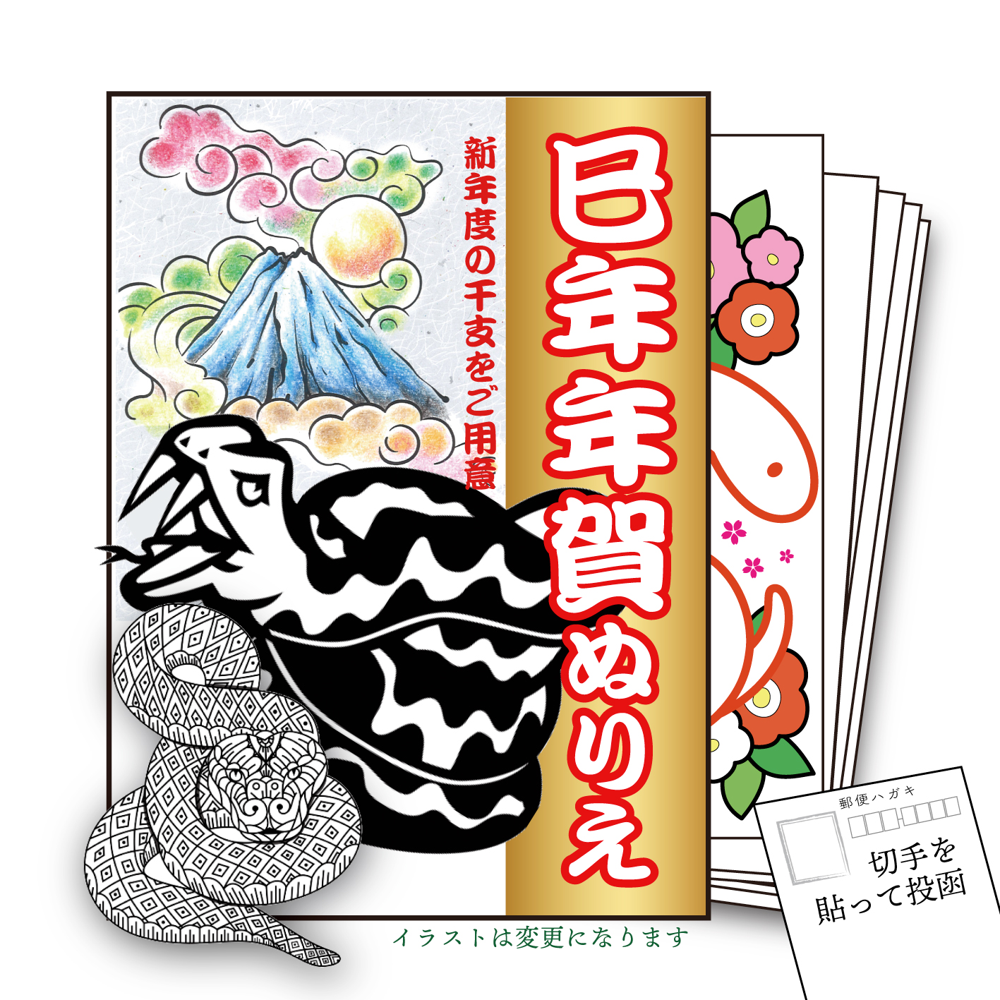 中央公民館で令和7年巳年の絵柄をぬって年賀状にしてみませ…