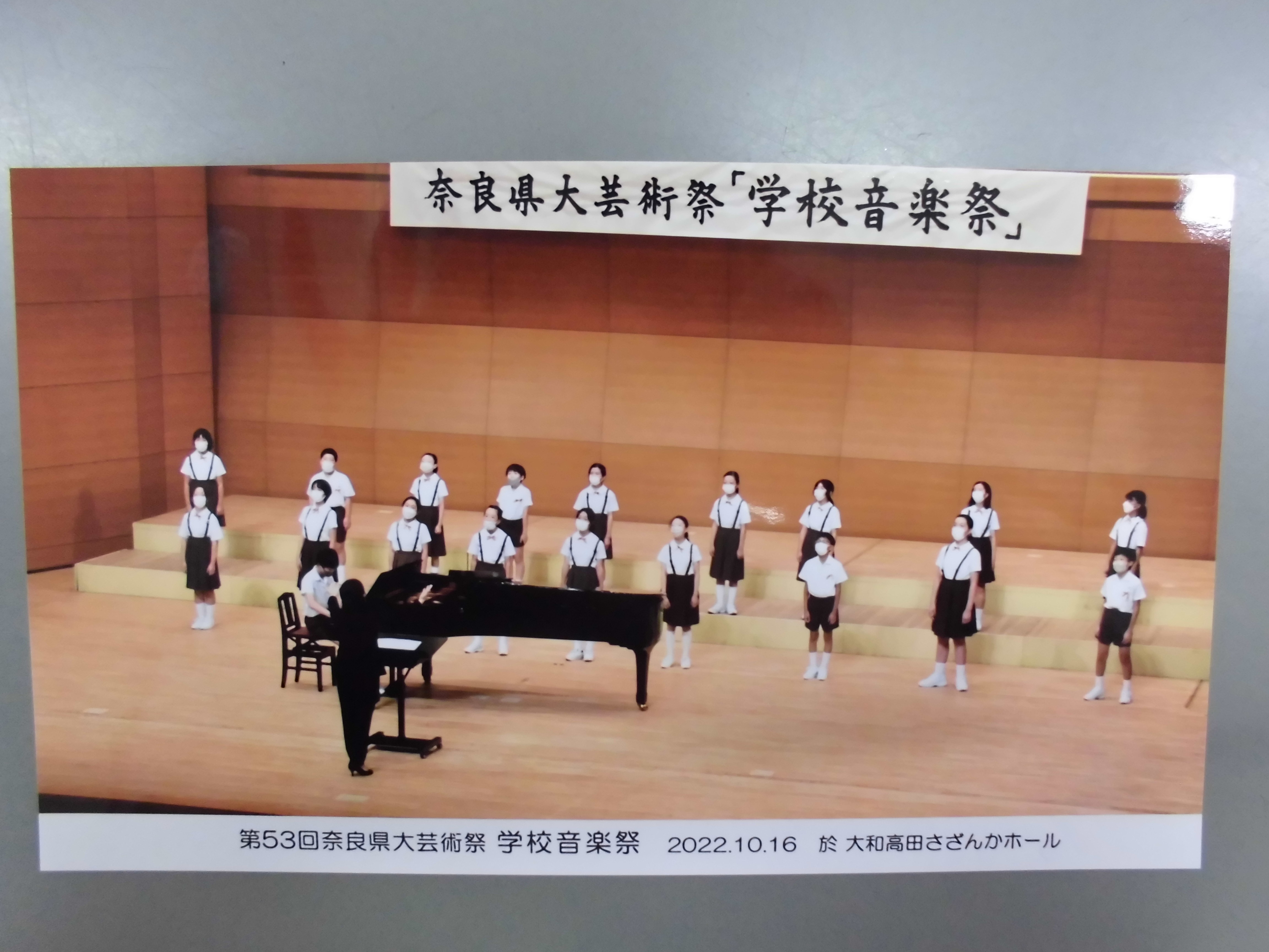 第５５回奈良県みんなで楽しむ大芸術祭　学校音楽祭