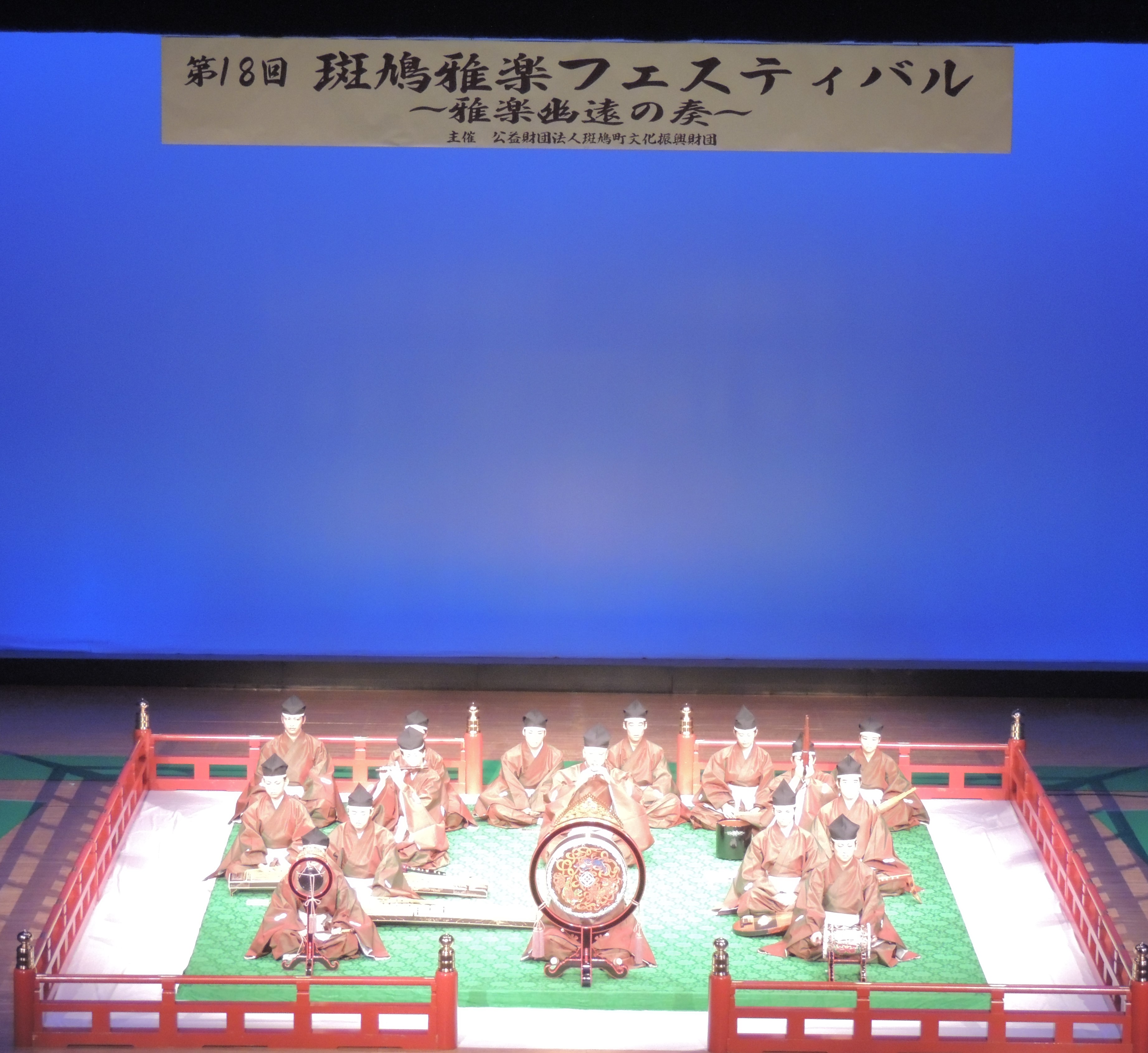 第19回　斑鳩雅楽フェスティバル