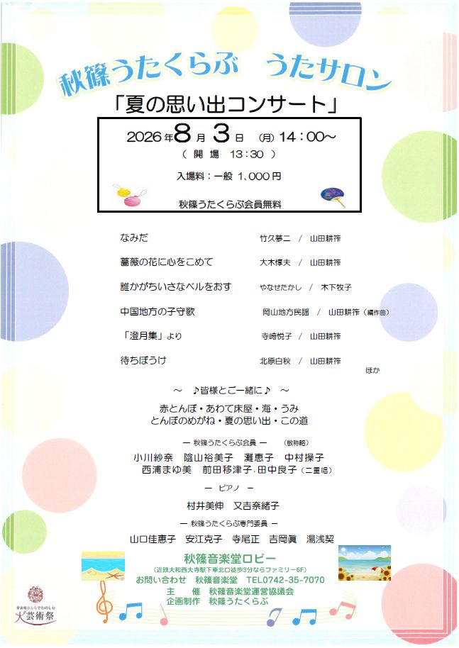 うたサロン0803
