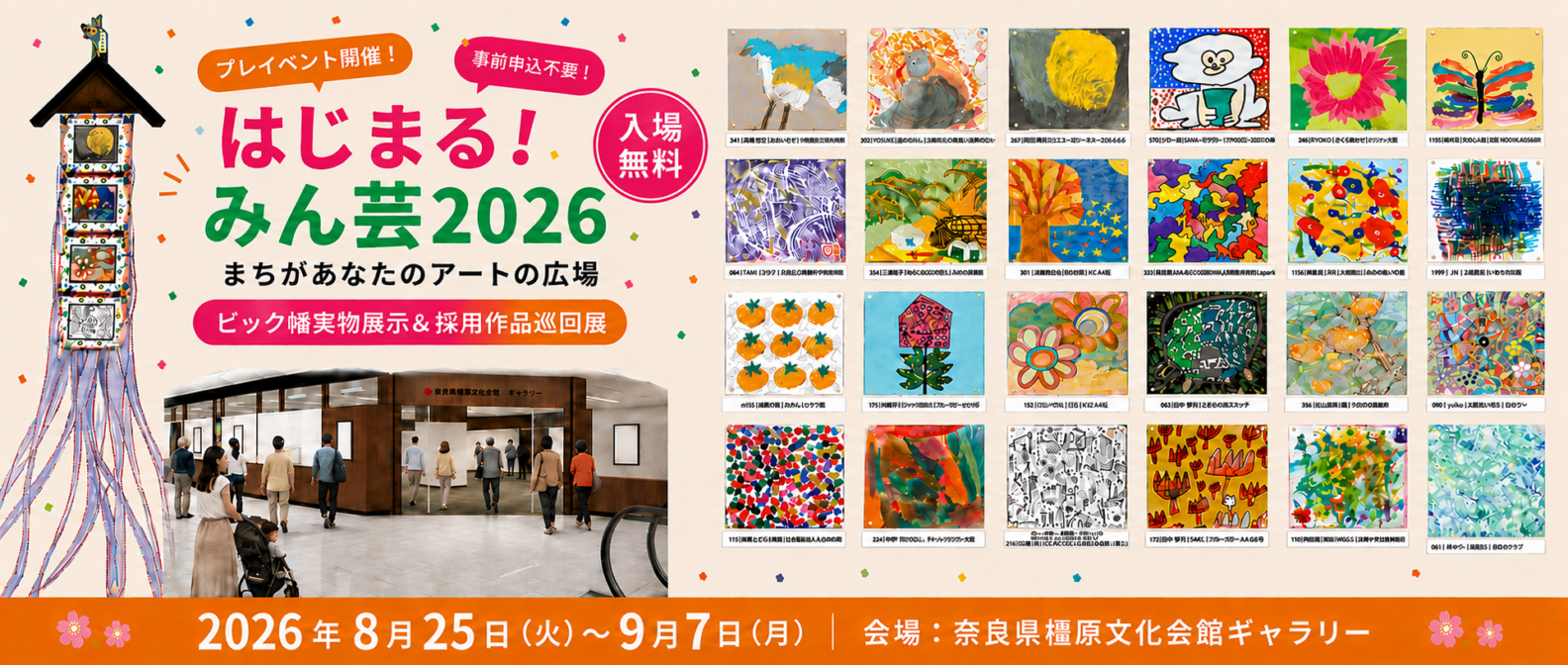 プレイベント1584 X 672