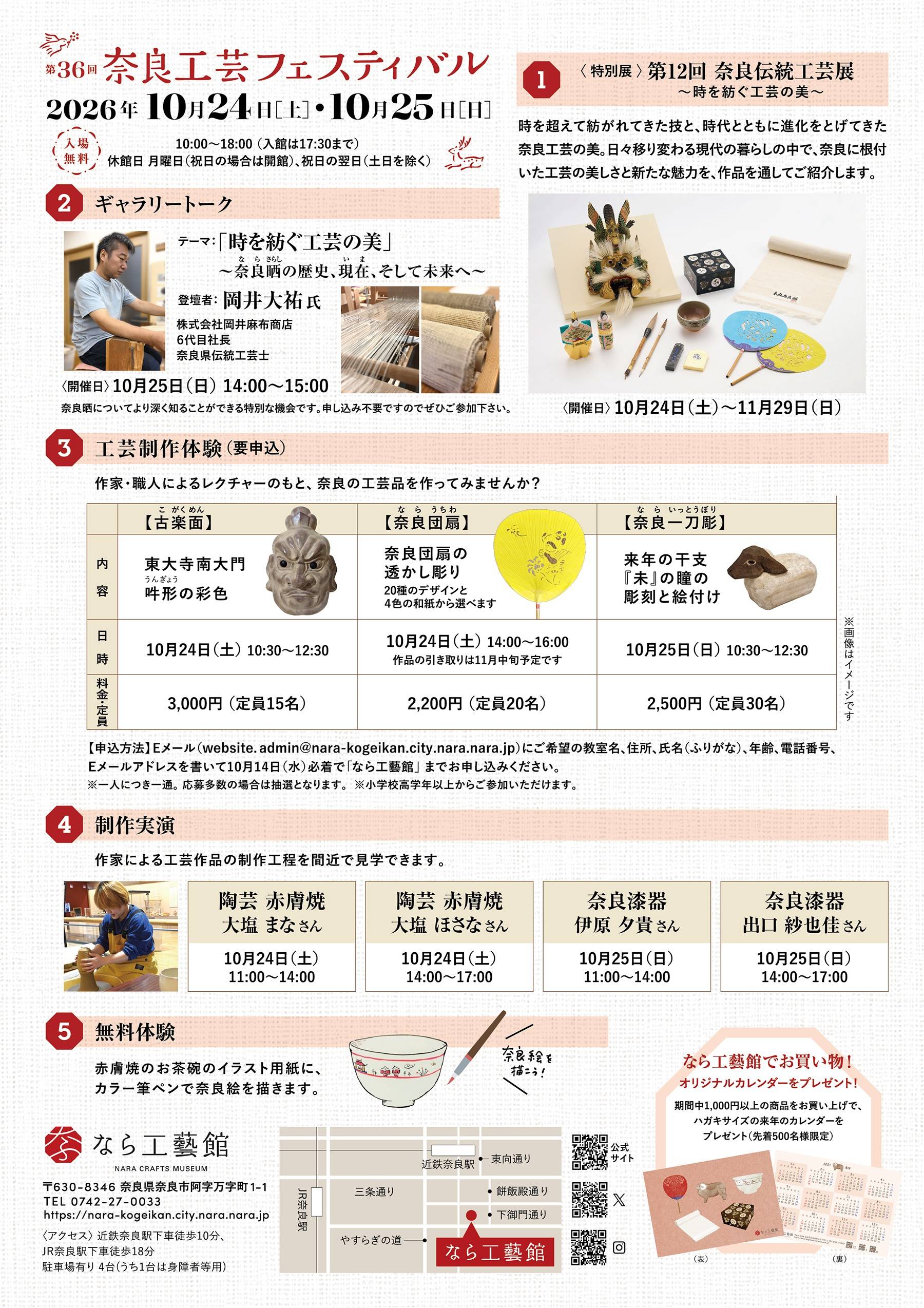 チラシ裏面（最終）