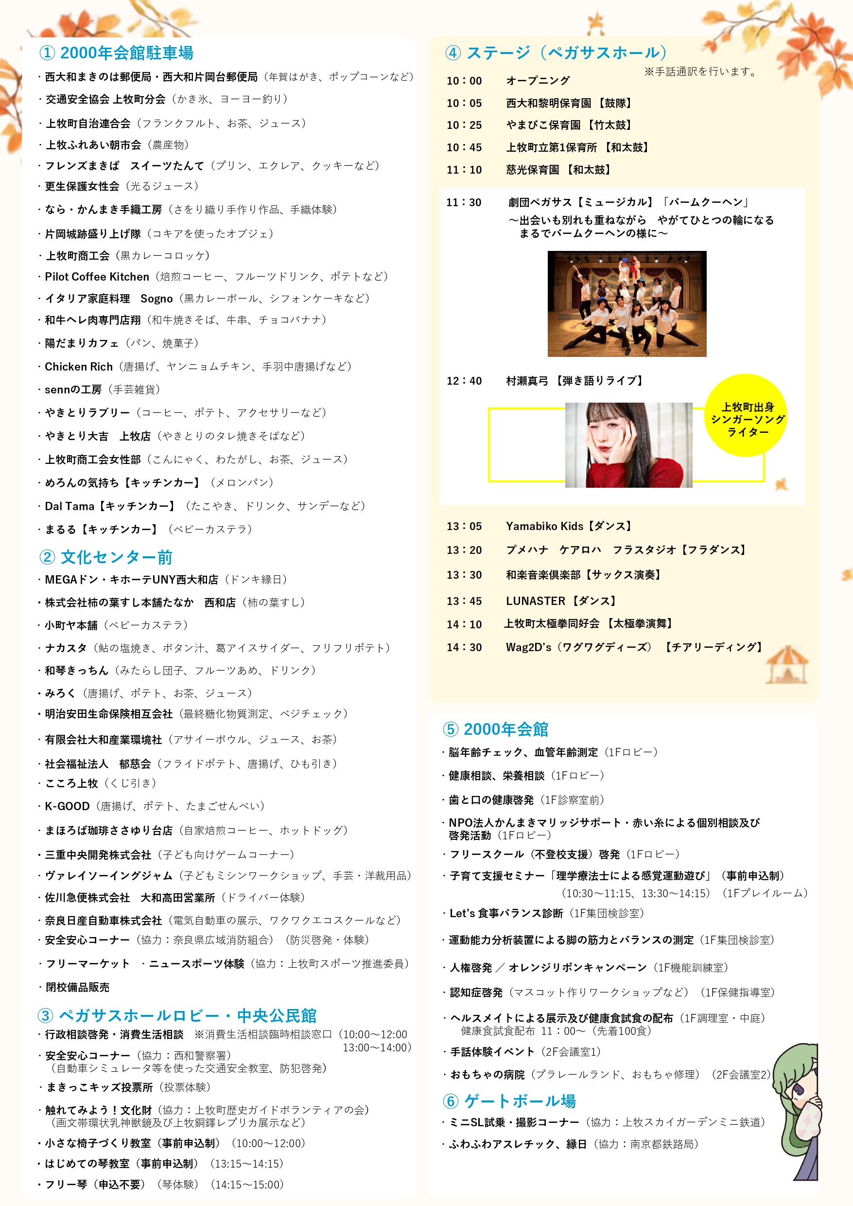 ペガサスフェスタ2026広報用チラシ_page-0002