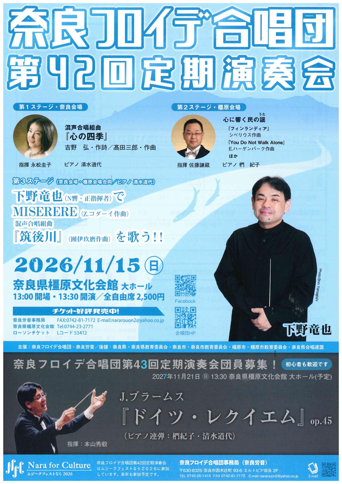 奈良フロイデ42定演チラシ（表）