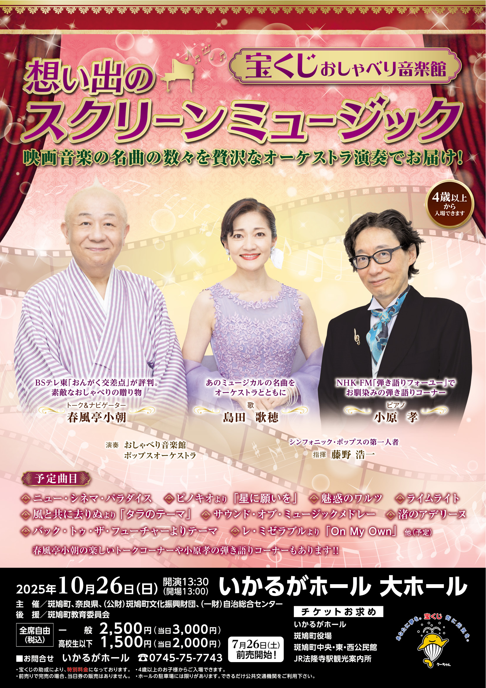 宝くじおしゃべり音楽館