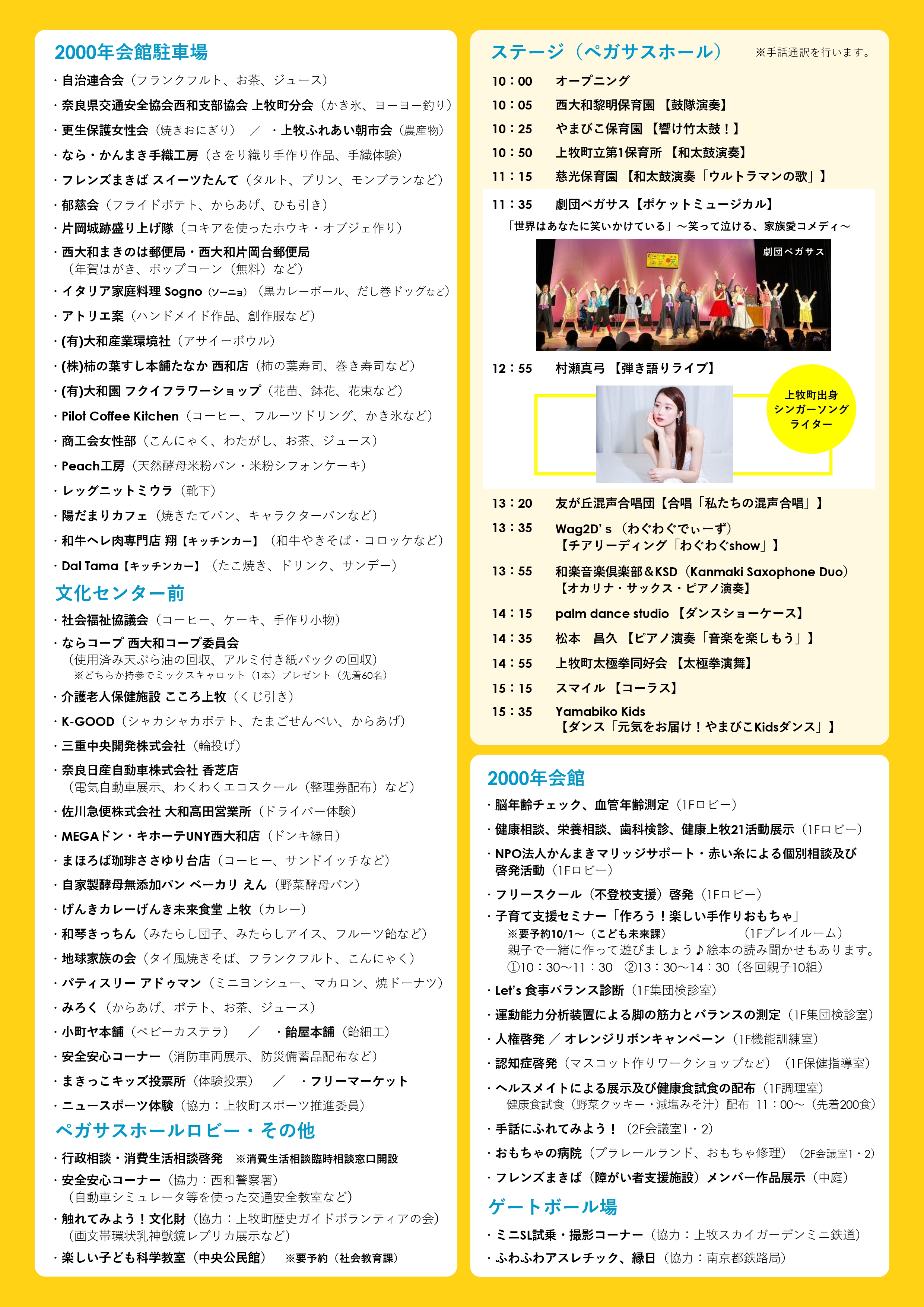 pegasusfesta2025_chirashi2